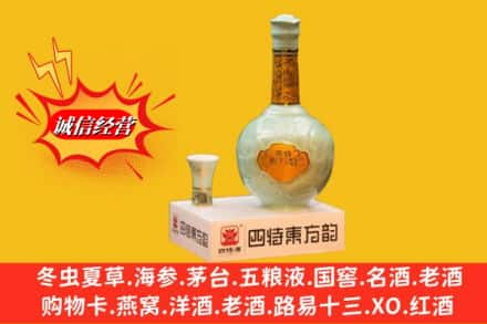 衢州江山市回收四特酒